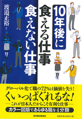 10年後に食える仕事