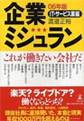 企業ミシュランＩＴサービス業編