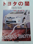 トヨタの闇文庫版