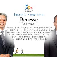 ベネッセが全面敗訴 “リストラ被差別部署”での社内就活＆退職勧奨は「人事権の裁量範囲を逸脱」:MyNewsJapan