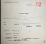 1300万円の改定通知書