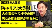 2023展望テキスト記事