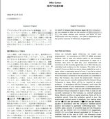 2本目：採用内定通知書1枚目