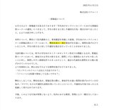 6月5日「一部の社員がやったこと」