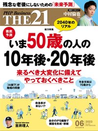 『表紙THE２１』2023年6月号