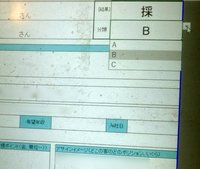 採用シート改