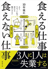 単行本食える仕事