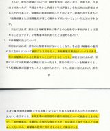 地裁判決文より（2段階で無効である）