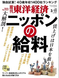 東洋経済給料特集表紙