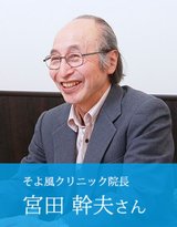 宮田医師