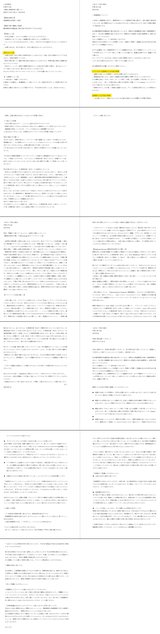 合理的配慮文書