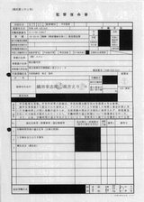 監督復命書（2024年6月19日）