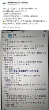 掲載　企業セミナーと告知2