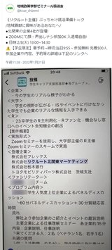 掲載　企業セミナーと告知2