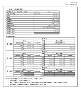 掲載用：年金計算書