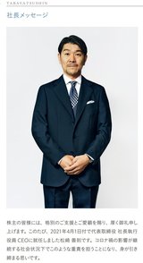掲載用：松崎善則社長。「たばや通信」より。