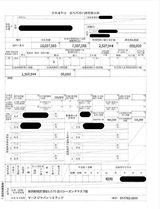 掲載用　源泉徴収票2022年