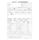 掲載用：源泉徴収票サイズ調整済み