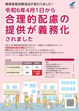 今年から義務化された合理的配慮