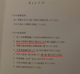 Keyプロ8か条