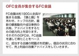 鈴木時代のFC会議の様子（当時の公式サイトより）