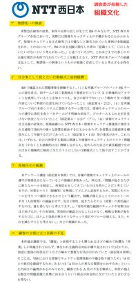 NTT西の４つの組織文化