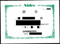 Nidec辞令修正