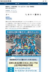 日経嘘記事