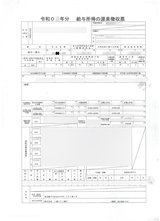 三菱UFJ銀源泉徴収票掲載用