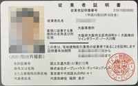 社員証単独掲載用