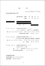訴状1枚目合理的配慮訴訟