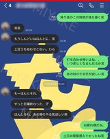 同僚とのライン（透かし入）