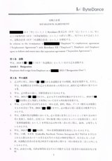 退職合意書1枚目