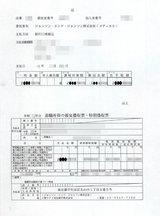 退職金の振込明細（掲載用）