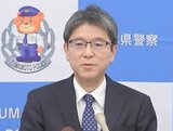 県警本部長