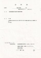 修正済　うつ病の診断書