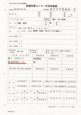 修正：豊橋医療センター外来診察録