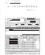 源泉徴収票_202312（11か月分で864万円）掲載用