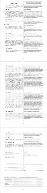 アマゾンの退職合意書