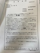 【ガバナンス】労基署の指導票《労働基準監督官→平井実所長宛》sasikae