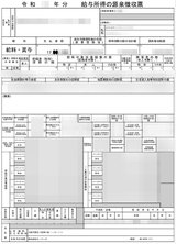 キーエンス開発源泉徴収票掲載用