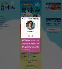 「キャリアとお金」