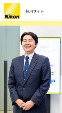 【パワハラ】掲載用写真ニコンパワハラクラッシャー上司「一ノ瀬剛」