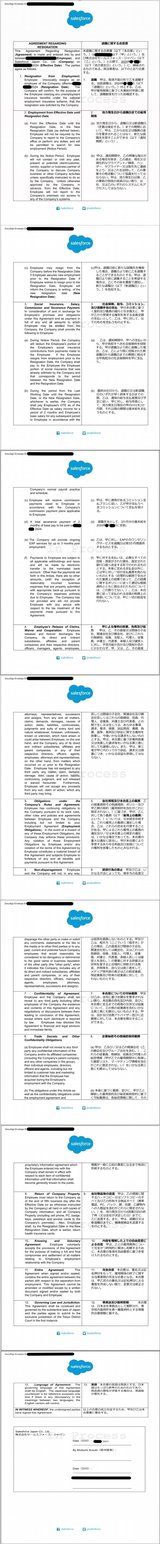 セールスフォース退職合意書7ページ