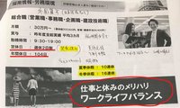 ワークライフバランス、104日、週休2日