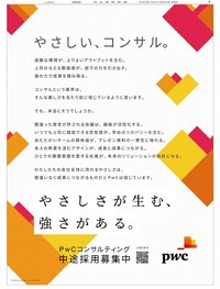 「やさしい、コンサル」ブランディング