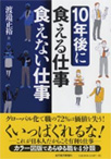 10年後に食える仕事