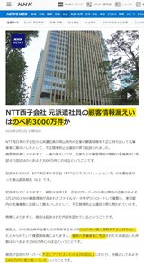 NHK3千万件漏洩
